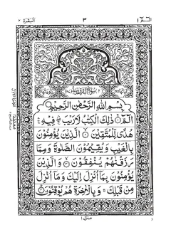 Surah Al-Baqarah cover