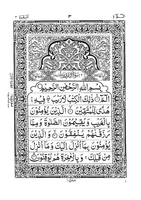 Surah Al-Baqarah cover