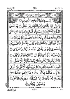 Surah Al-Layl cover