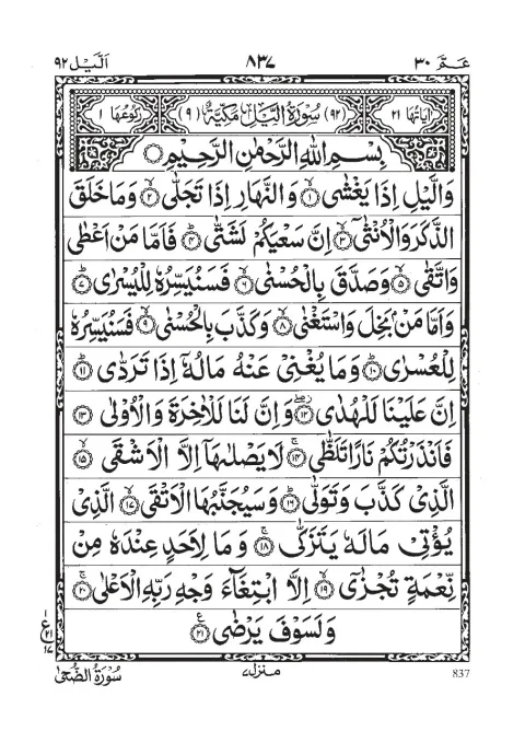 Surah Al-Layl cover