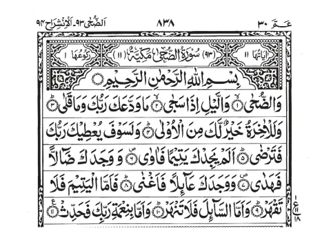 Surah Ad-Duha cover