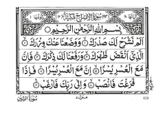 Surah Alam Nashrah cover