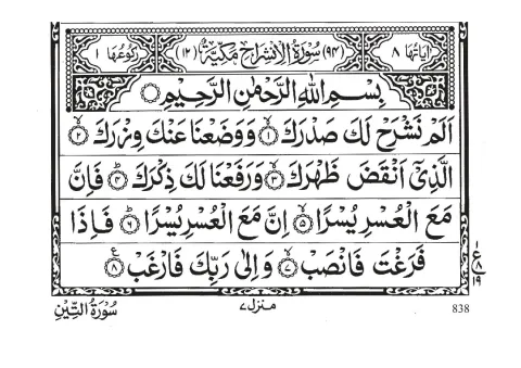 Surah Alam Nashrah cover