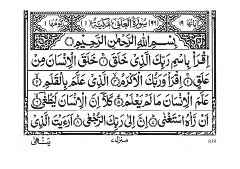 Surah Al-Alaq cover