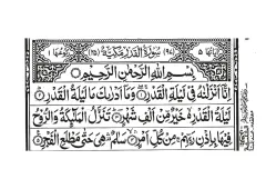 Surah Al-Qadr cover