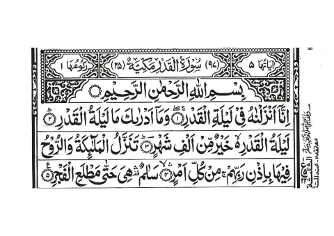 Surah Al-Qadr cover