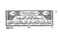 Surah Al-Bayyinah cover
