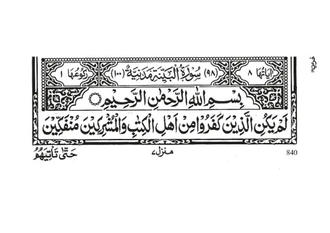 Surah Al-Bayyinah cover
