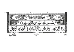 Surah Az-Zilzal cover