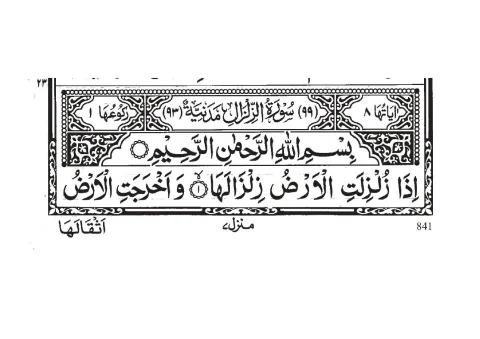 Surah Az-Zilzal cover