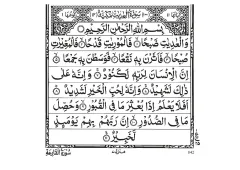Surah Al-Adiyat cover