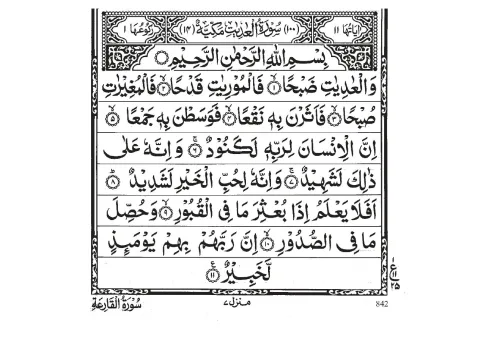 Surah Al-Adiyat cover