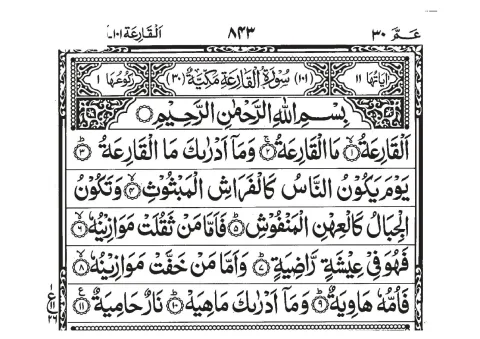 Surah Al-Qariah cover