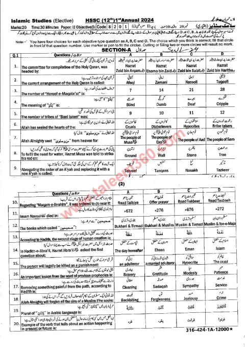 Islamiat (Elective) 12th Class Past Paper 2024 — Sahiwal Board cover