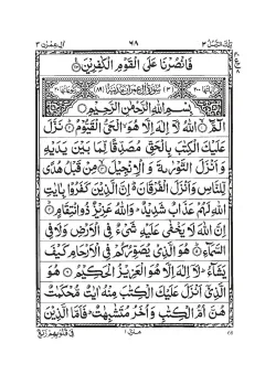 Surah Aal-e-Imran cover