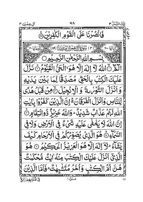 Surah Aal-e-Imran cover