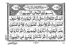 Surah At-Takathur cover