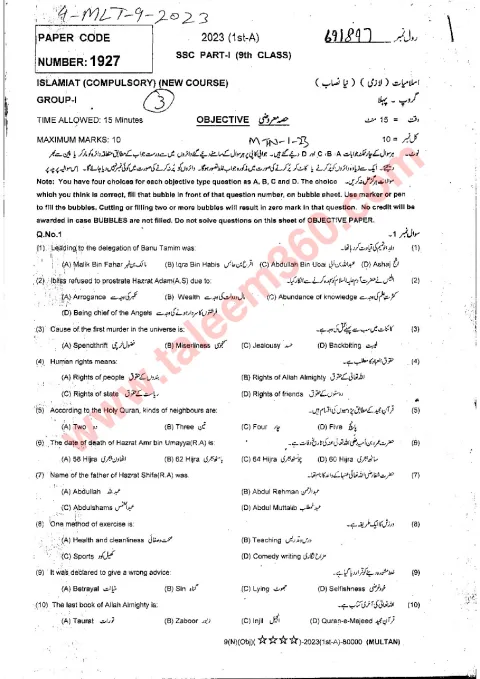 Islamiat (Compulsory) 9th Class Past Paper 2023 — Multan Board (Group 1 & 2) cover