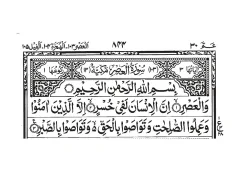 Surah Al-Asr cover