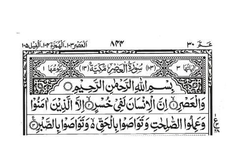 Surah Al-Asr cover