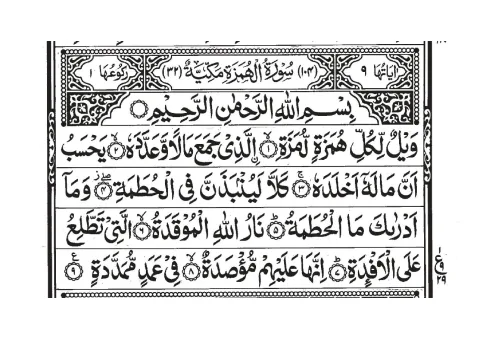Surah Al-Humazah cover