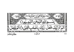Surah Al-Fil cover