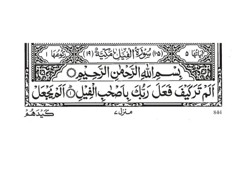 Surah Al-Fil cover