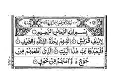 Surah Quraysh cover
