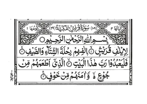 Surah Quraysh cover