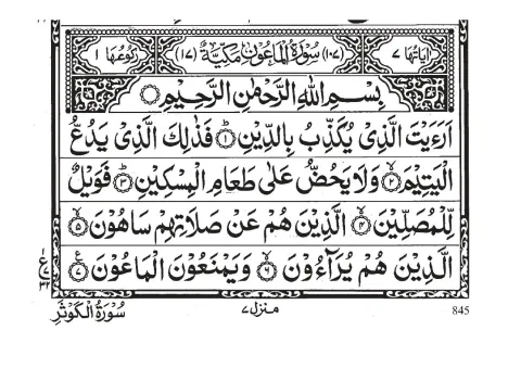 Surah Al-Maun cover
