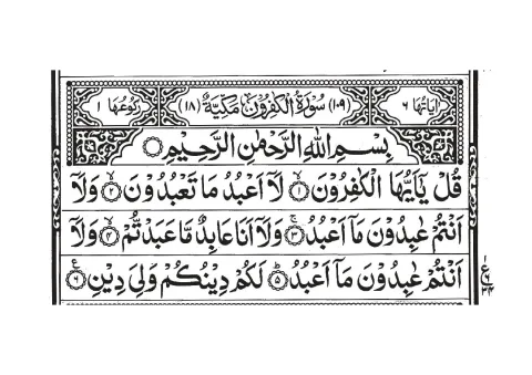Surah Al-Kafirun cover