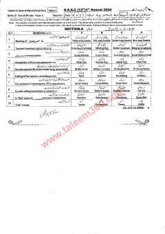 Tarjuma-tul-Quran 12th Class Past Paper 2024 — Sahiwal Board cover