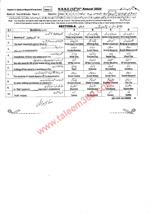 Tarjuma-tul-Quran 12th Class Past Paper 2024 — Sahiwal Board cover
