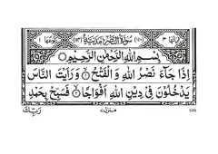 Surah An-Nasr cover