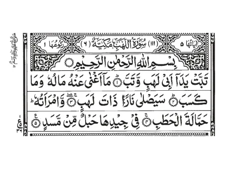 Surah Al-Lahab cover