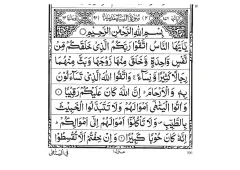 Surah An-Nisa cover