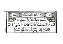 Surah Al-Ikhlas cover