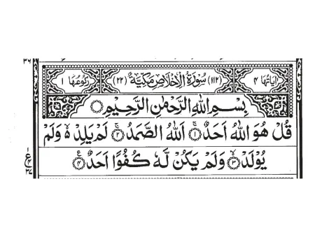 Surah Al-Ikhlas cover