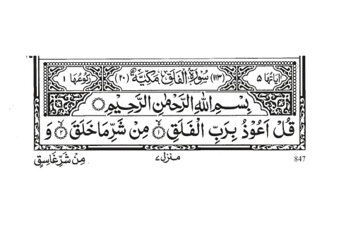 Surah Al-Falaq cover