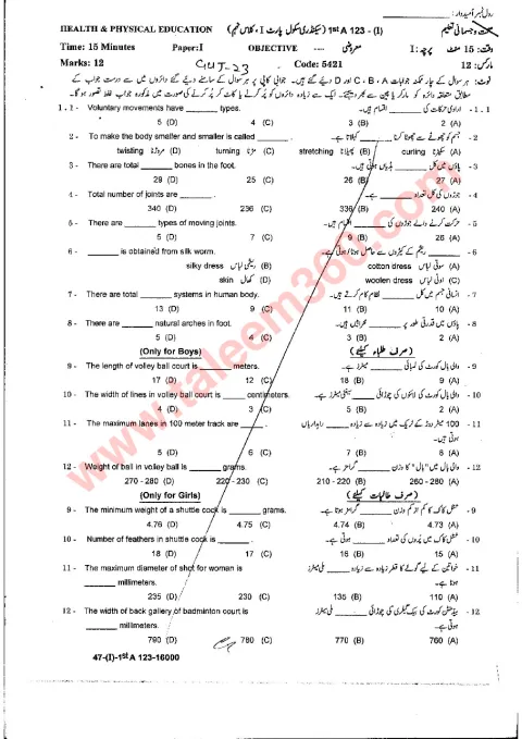 Health and Physical Education 9th Class Past Paper 2023 — Gujranwala Board cover