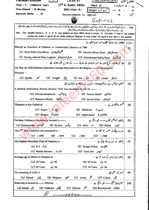 Pakistan Studies 10th Class Past Paper 2023 — Bahawalpur Board cover