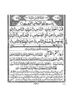 Surah An-Nas cover