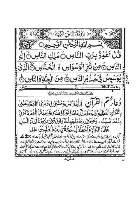 Surah An-Nas cover