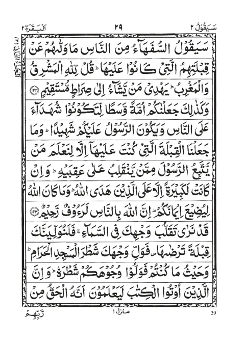 Quran Para 2 (Sayaqool) cover