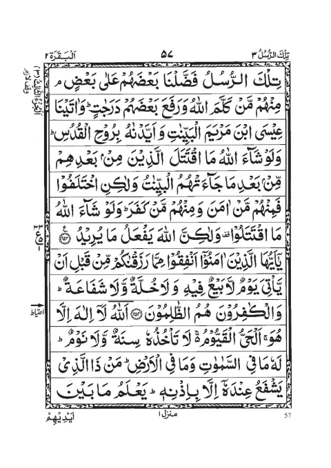 Quran Para 3 (Tilkar Rusul) cover