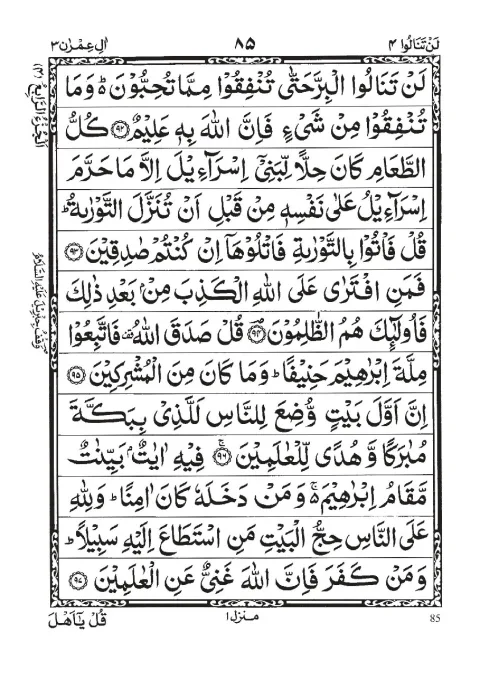 Quran Para 4 (Lan Tanalu) cover