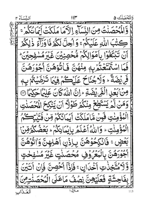 Quran Para 5 (Wal Mohsanat) cover