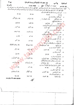 Urdu 10th Class Past Paper 2023 — Gujranwala Board (Group 1 & 2) cover