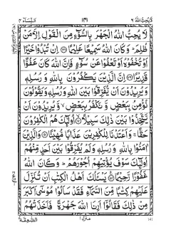 Quran Para 6 (La Yuhibbullah) cover