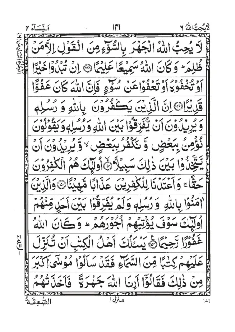 Quran Para 6 (La Yuhibbullah) cover